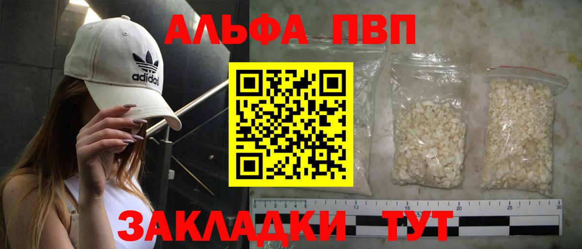 A PVP мука  Alfa_PVP крисы CK  магазин продажи наркотиков  A PVP  Удомля  Alpha PVP СК  Вход с VPN 