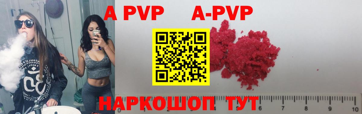 Alpha PVP кристаллы Удомля