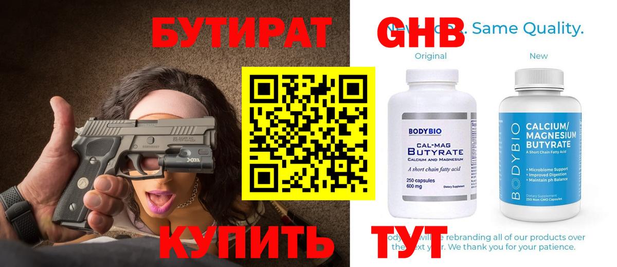 БУТИРАТ BDO  Вход с VPN  Удомля 