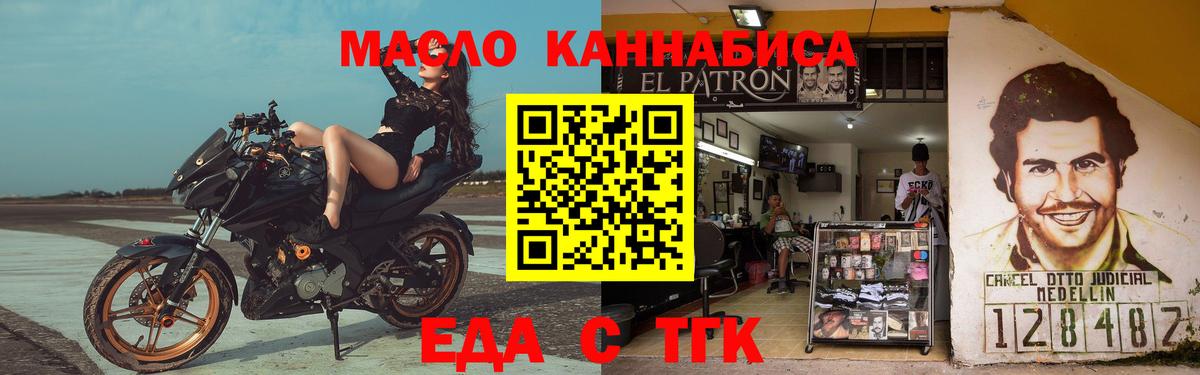 Еда ТГК конопля Удомля