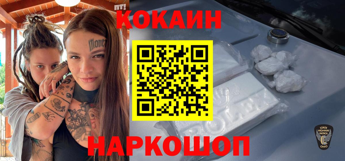 Удомля  КОКАИН 97%  Вход с VPN 