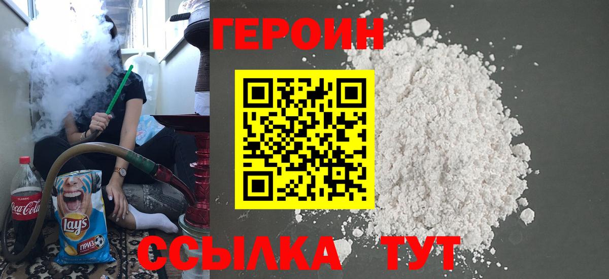 Удомля  Героин герыч  Вход с VPN 