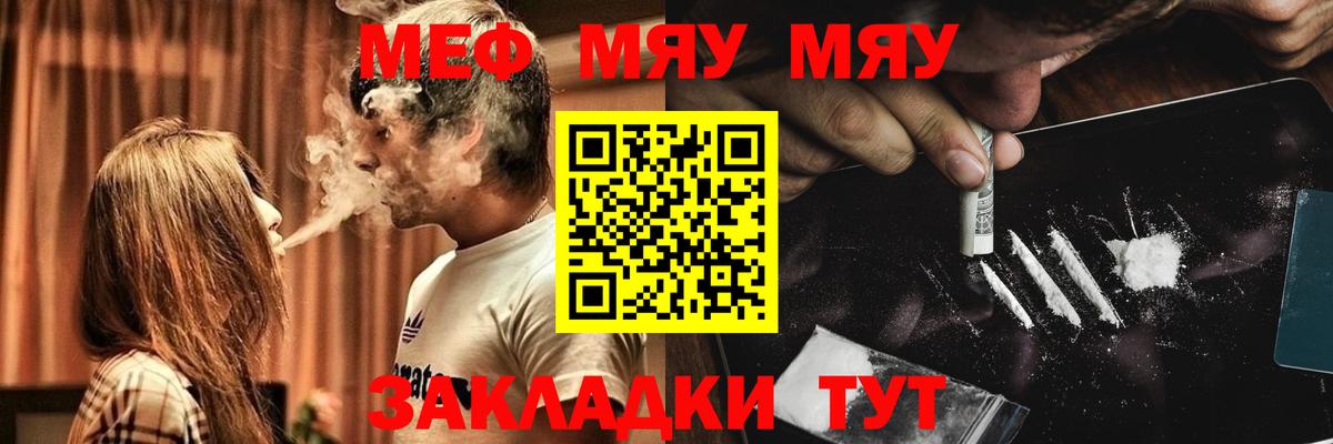 Удомля  МЯУ-МЯУ 4 MMC  Меф 4 MMC  МЯУ-МЯУ  Мефедрон  Вход с VPN 